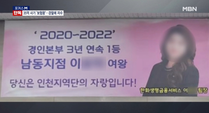 “고수익 투자 상품있다” 속여 35억 챙긴 ‘보험왕’…회사는 “책임 없다” “고수익 투자 상품있다” 속여 35억 챙긴 ‘보험왕’…회사는 “책임 없다”