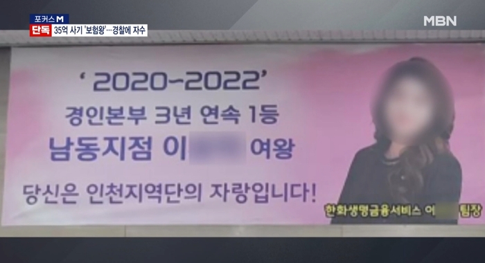 “고수익 투자 상품있다” 속여 35억 챙긴 ‘보험왕’…회사는 “책임 없다”