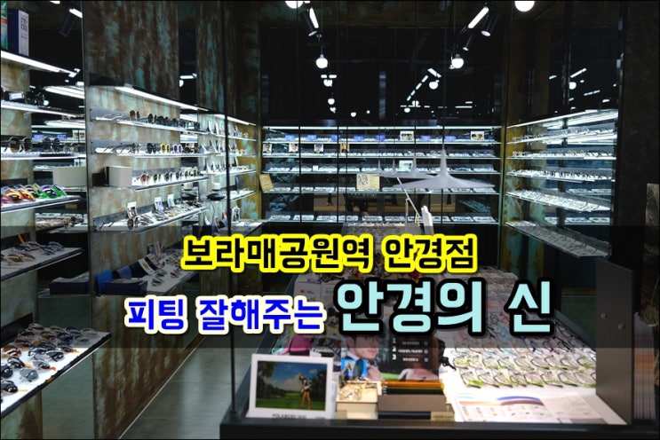  대림안경 안경의신 보라매공원역안경점에서 선글라스 피팅받고 왔어요