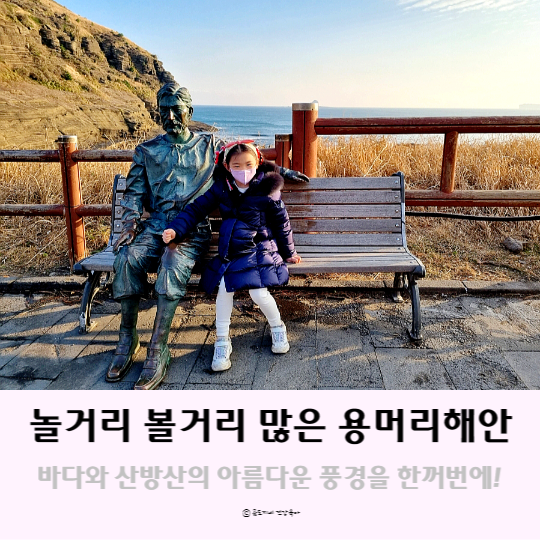 우리나라 경치좋은곳 제주 서귀포 바다와 산방산이 보이는 용머리 해안