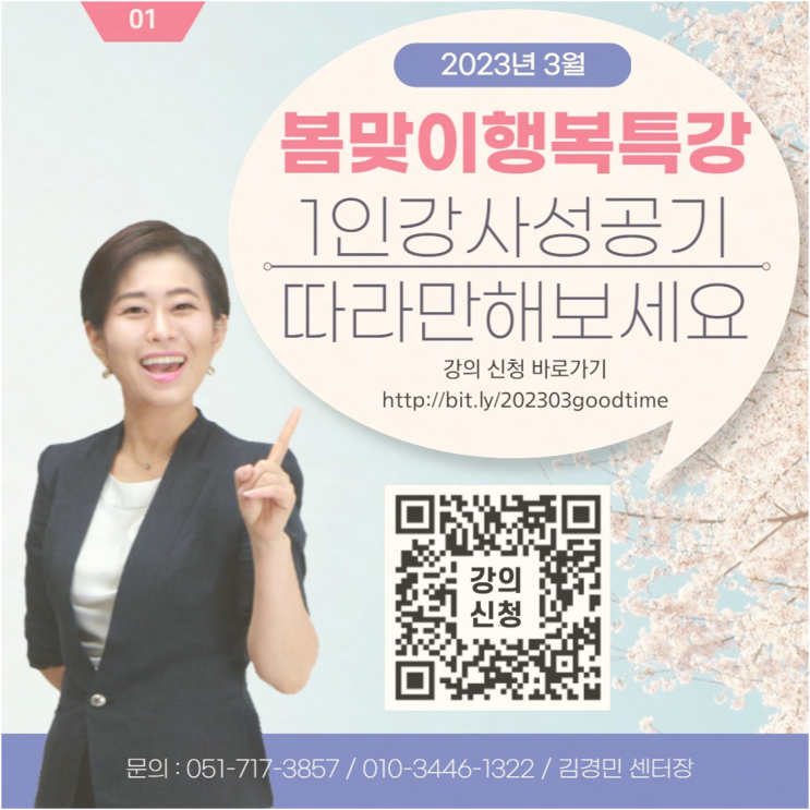  <부산3월강의소개>  부산김경민강사의 "1인강사성공기", 부산진문정강사의 만원의행복특강 "진로에대한 반응과 호응" 으로 3월 봄을 맞이해 봅니다.