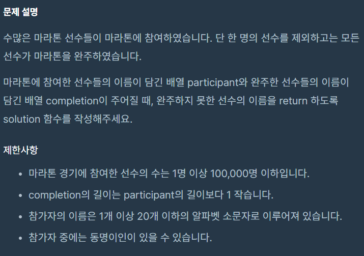  [프로그래머스 파이썬 코딩테스트 1단계]완주하지 못한 선수