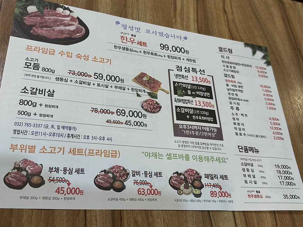 밤새먹소 동인천역점 사진 5