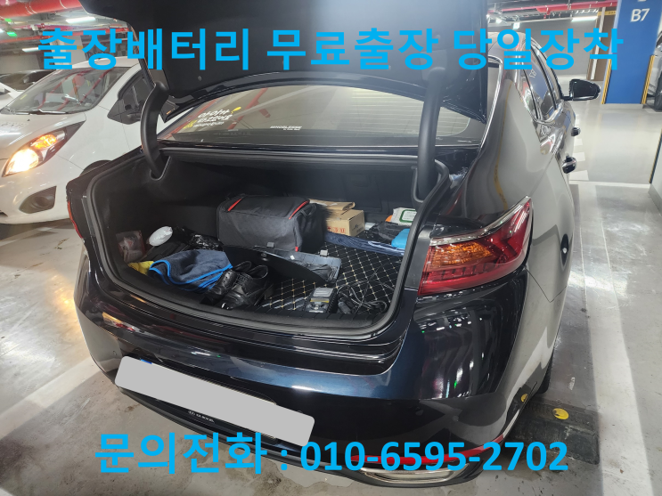  태장동 K7 하이브리드 배터리교체작업 밧데리방전 출장교환