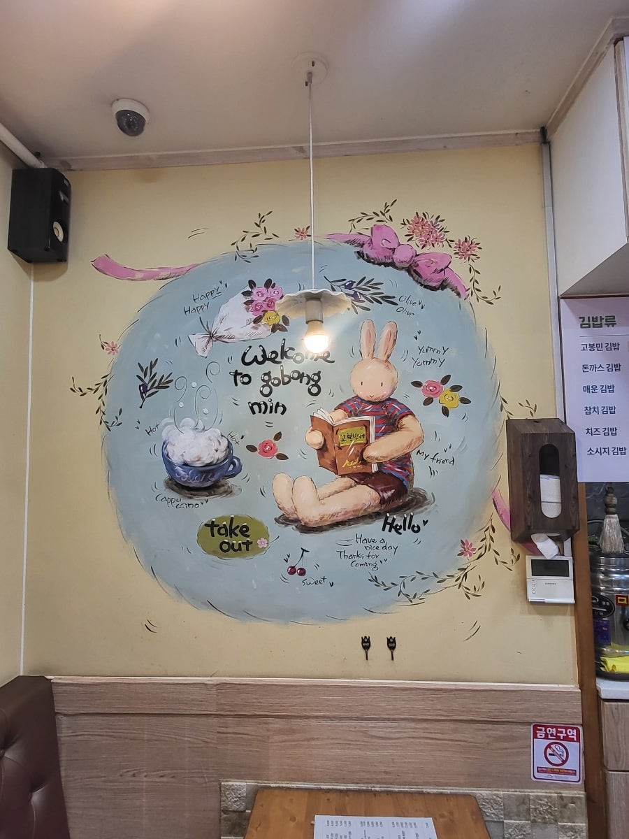 고봉민김밥인 대구만촌점 사진 3