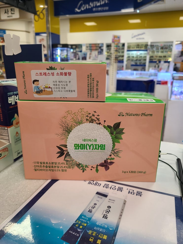  [정관온누리약국] 와이자임(시원하게 뚫어주는 소화제!)