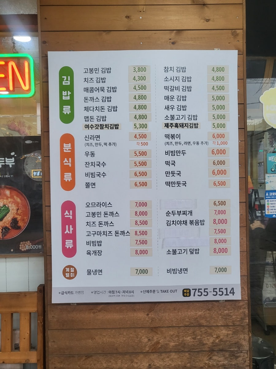 고봉민김밥인 대구만촌점 사진 2
