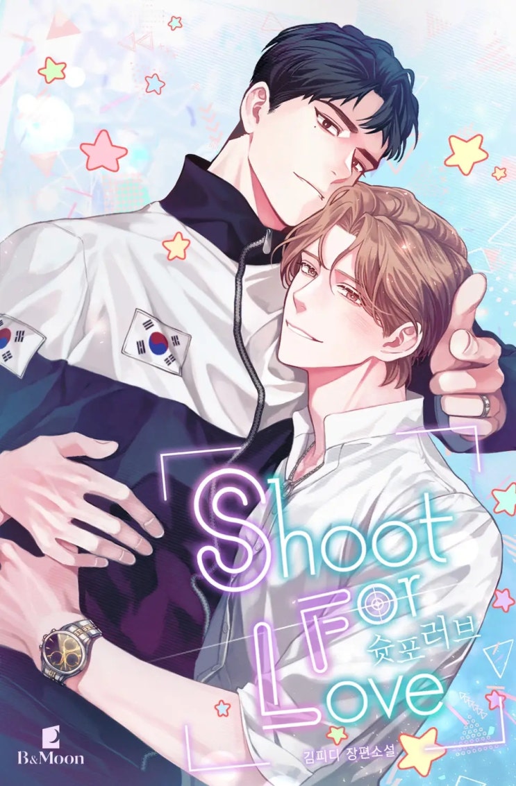 판매중지) 김피디-슛 포 러브(Shoot For Love) (3/31→재출간예정) 판매중지) 김피디-슛 포 러브(Shoot For Love) (3/31→재출간예정)