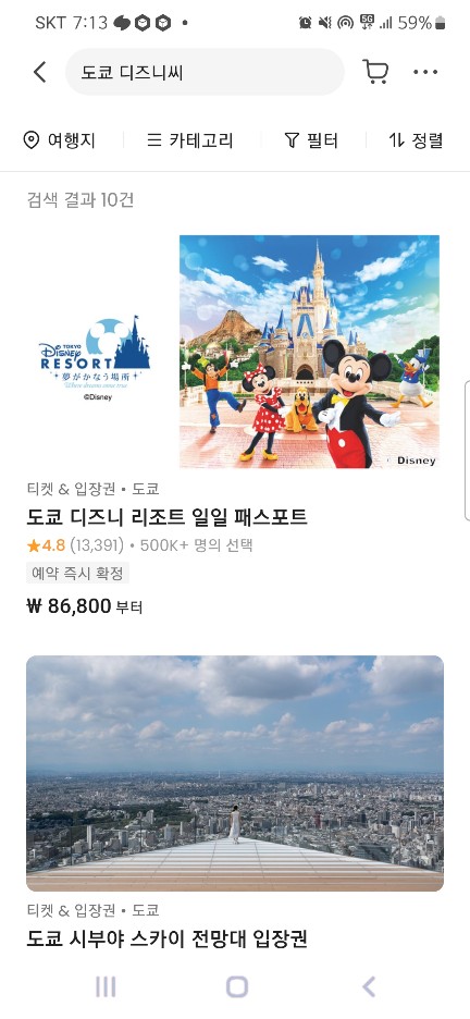  [일본여행] 도쿄  디즈니씨 예약하기 (클룩 취소 후기+수수료)