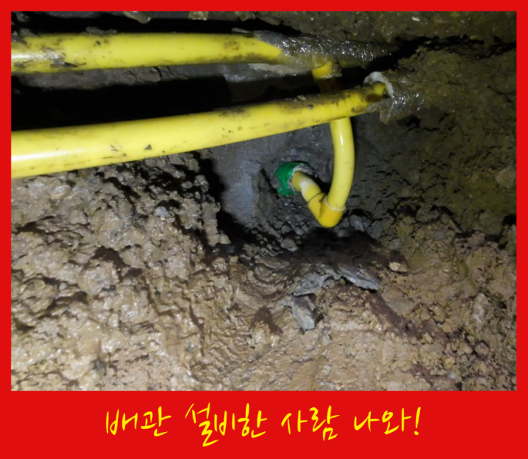  남양주 빌라 수도 메인배관 누수탐지
