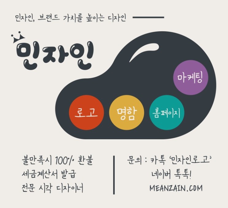 [로고 제작]민자인 MEANZAIN, 브랜드 가치를 높이는 디자인