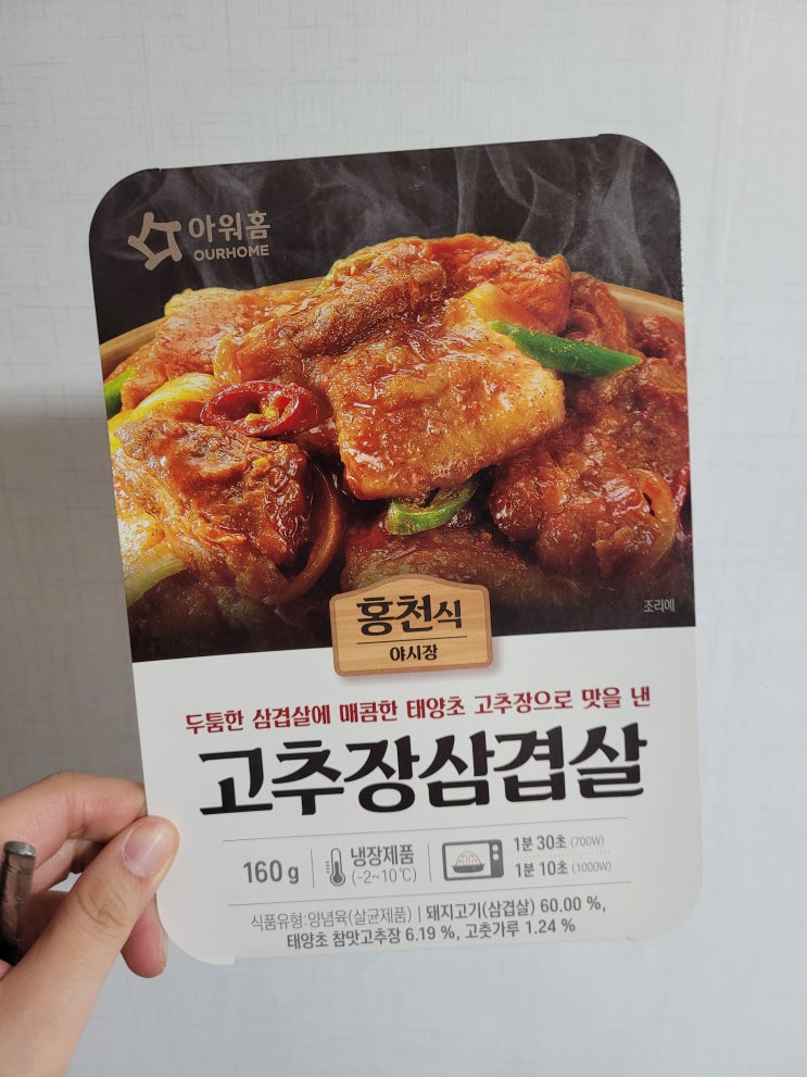  [CU] 아워홈 홍천식 야시장 고추장삼겹살 편의점안주/반찬 추천