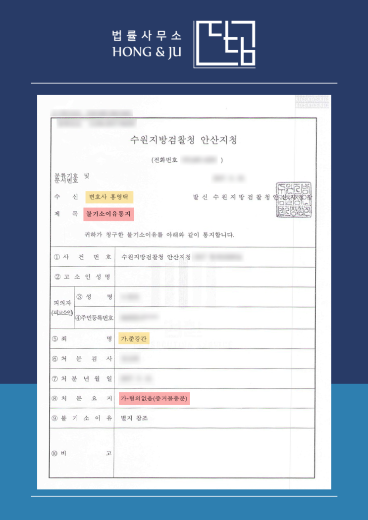  만취 강간 성폭행 피의자 누명 벗겨주었습니다.