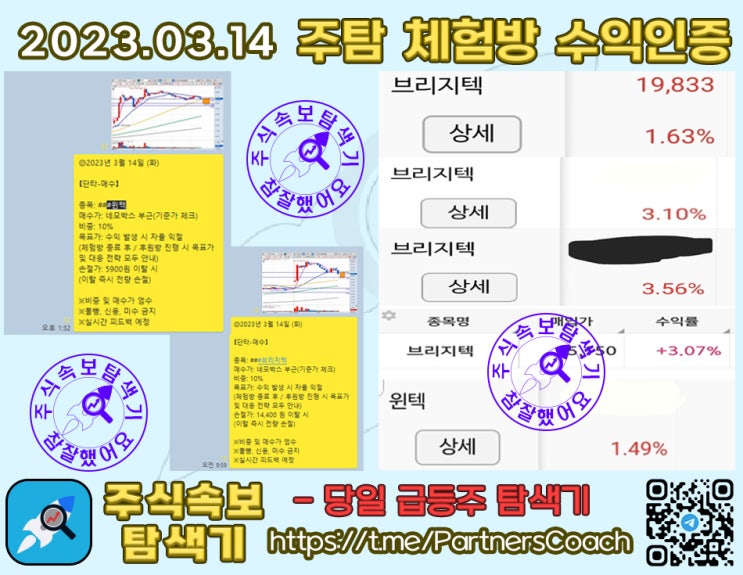  2023년 03월 14일 (화) 무료 주탐 체험방 수익인증
