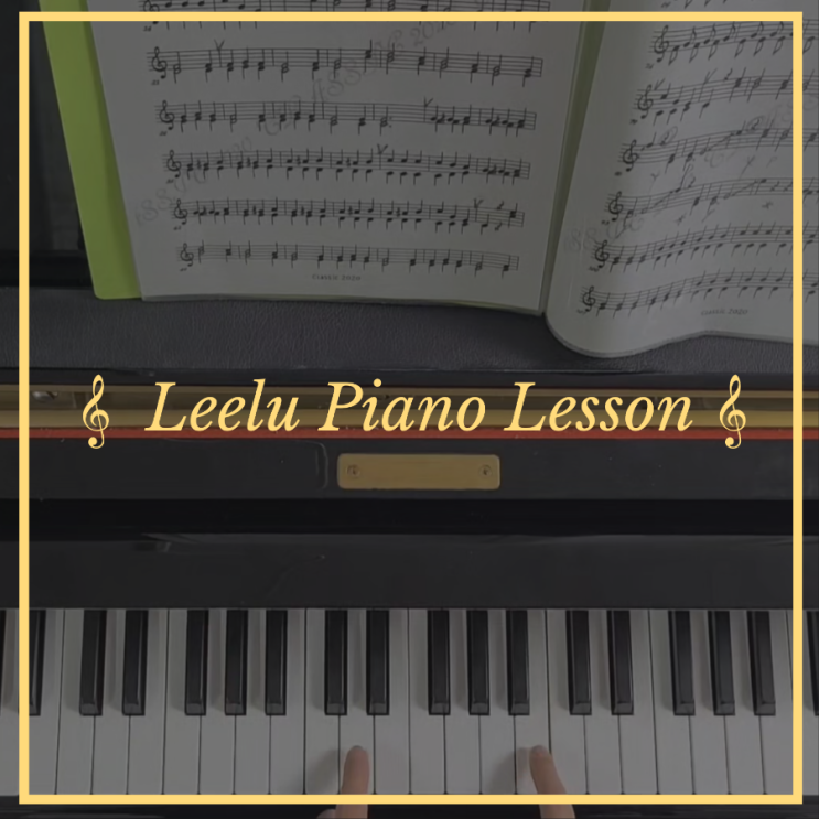  대구피아노레슨 | 젓가락행진곡 | Leelu Piano Lesson 
