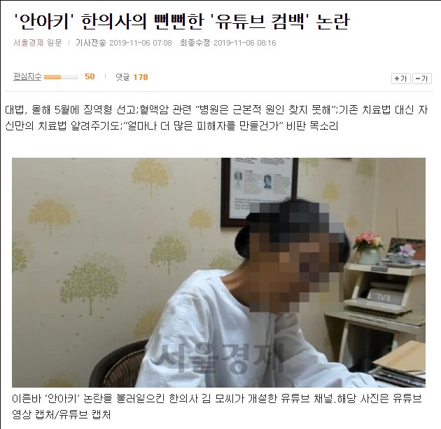 안아키 한의사 김 씨 누구 약안쓰고 아이키우기 카페 의사면허 재교부 심의