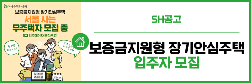 2023년 1차 보증금 지원 장기 알뜰주택 신규 입주자 모집 공고