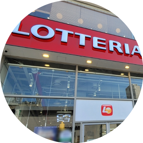 잠실 하남 롯데리아 양도 창업정보 1탄