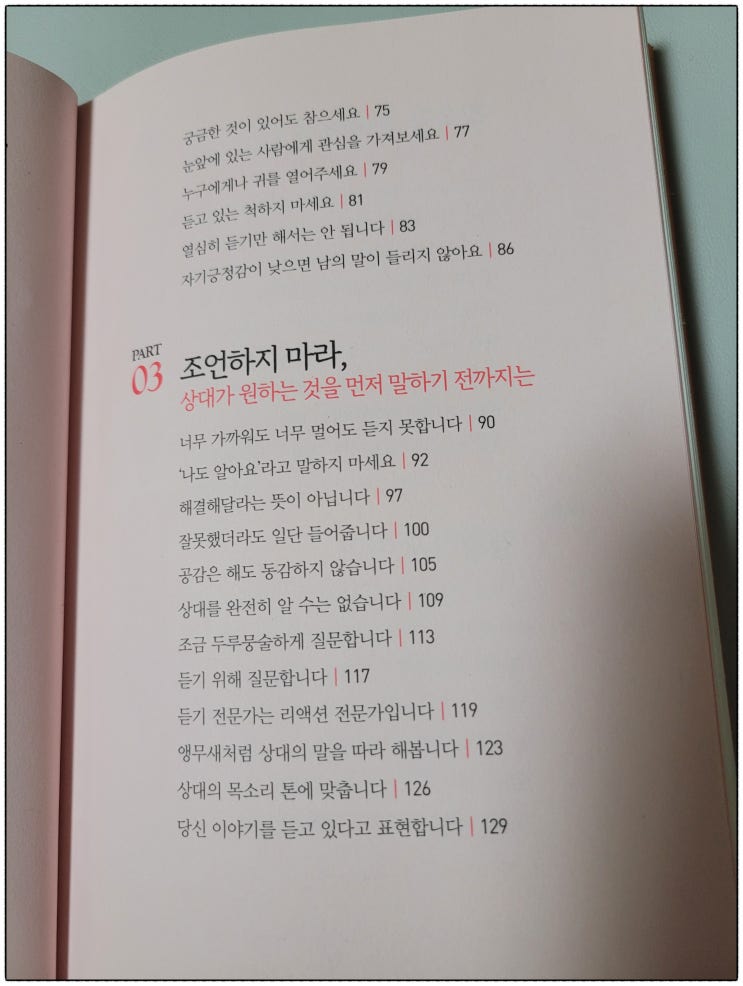 HEAR<히어>인간관계 완성과 성공을 위한 듣기 기술