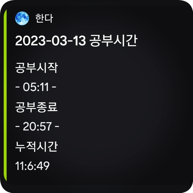  11시간