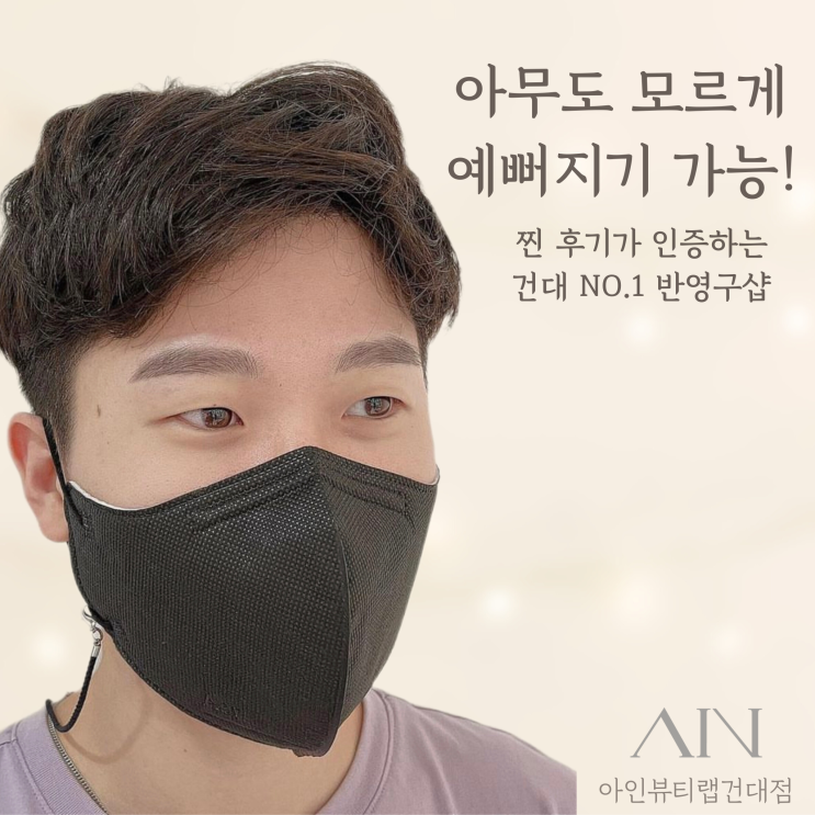  남자눈썹문신은 건대눈썹문신 눈썹디자인 전문 아인뷰티랩건대점