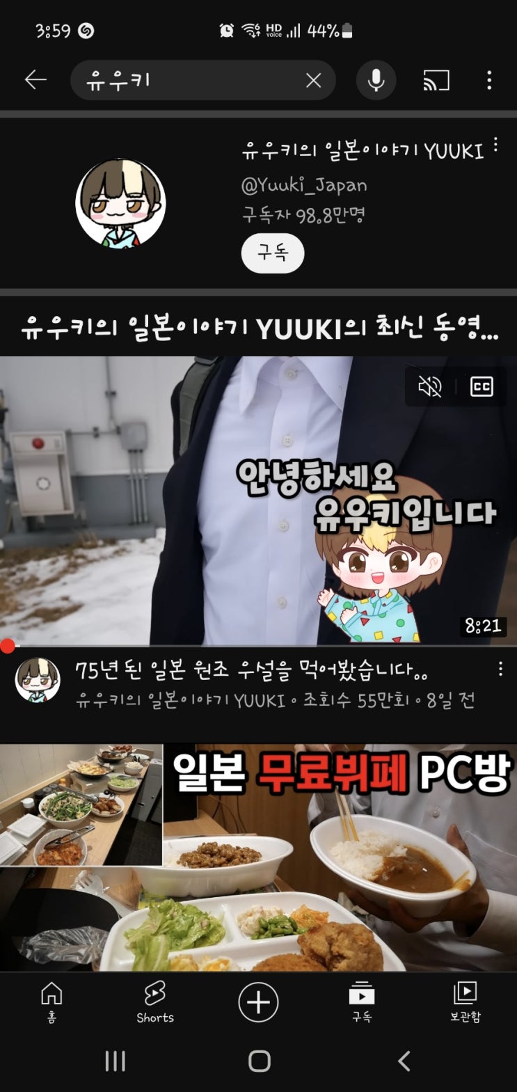  아싸들의 인싸 유튜버 유우키