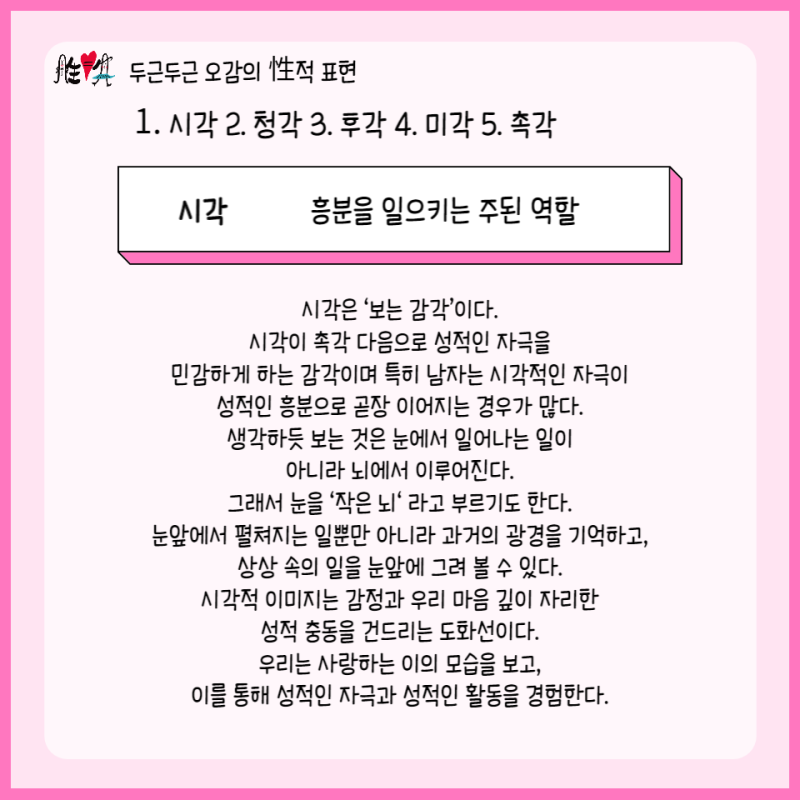 오감 자극 성 표현! 감각별 성 자극 역할 알아보기 : 네이버 블로그