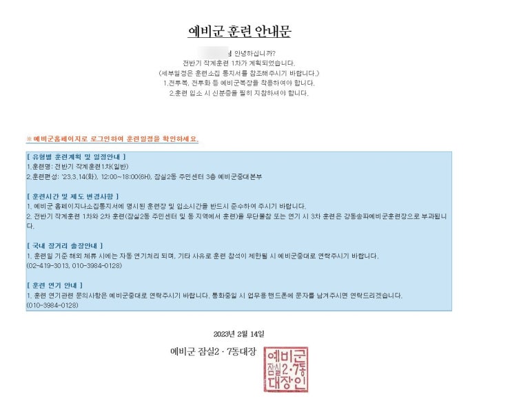  작계훈련 후기(예비군 잠실2ㆍ7동)