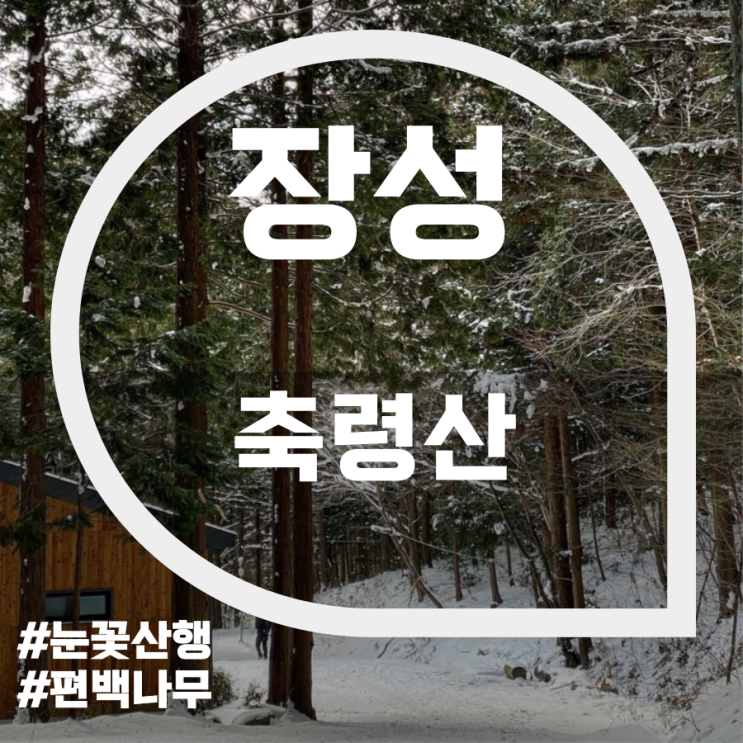 축령산(Chukryeongsan Mountain) 축령산(Chukryeongsan Mountain)