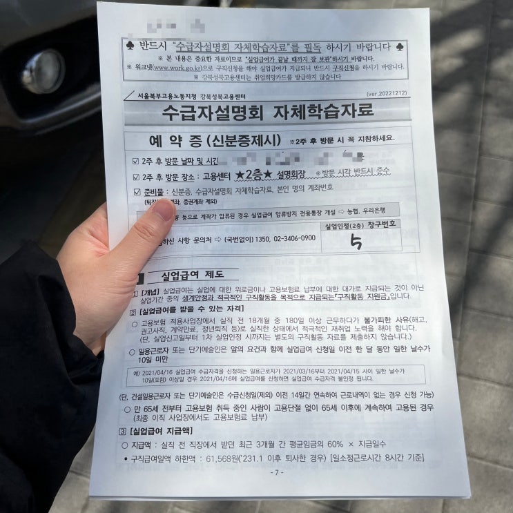  36살 퇴사기록 ep.5 실업급여 조건과 신청방법 확인 후 고용센터를 다녀오다.