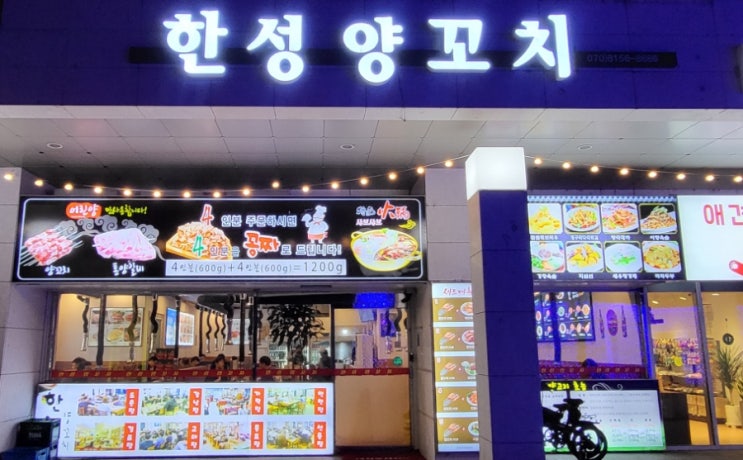  [한성양꼬치] 송파 장지역 문정역 양꼬치&가지만두튀김 후기
