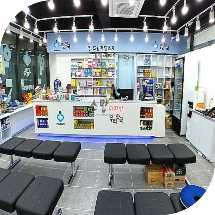  [ 부산 상가 인테리어 ] 범천동 약국 인테리어 우리약국 I 부산 인테리어 전문업체 I 소망디자인 부산본부