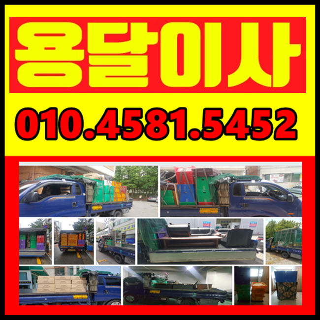  [2년 전 오늘] 안산시 일동(원룸이사)에서 안산 일동(용달이사)으로 안산용달이사 원룸이사 진행했습니다