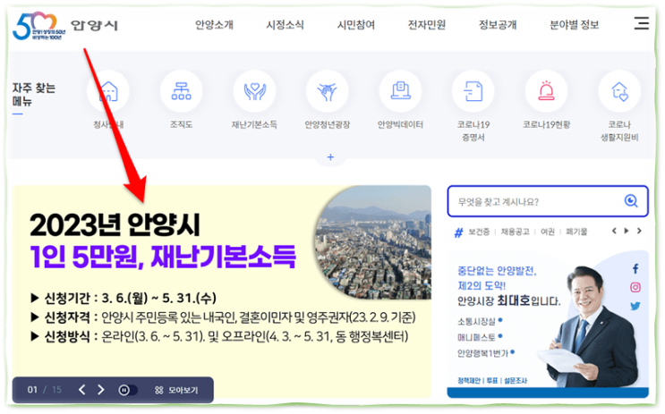 안양시 난방비 지원 1인당 5만원 재난지원금 신청방법 지원대상 사용처