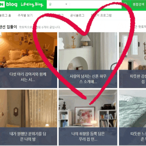  ᰔ 랜선 집들이 네이버 핫토픽 선정 ᰔ