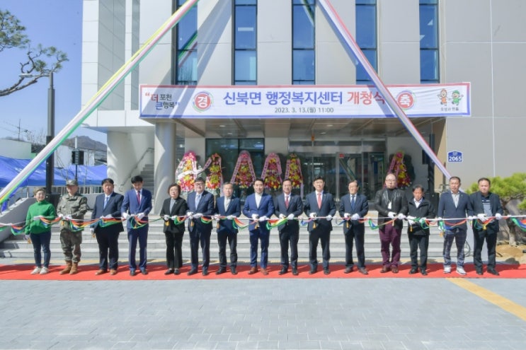  신북면 행정복지센터 개청식