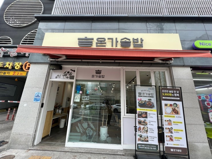  갓지은솥밥의 위대함 평거동 온가솥밥 해물순두부찌개 솥밥(두번째 방문)