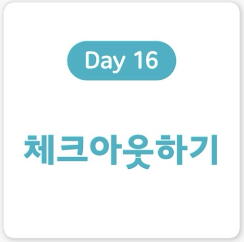  [독학영어회화] 숙소 체크아웃시 필요한 표현_스픽
