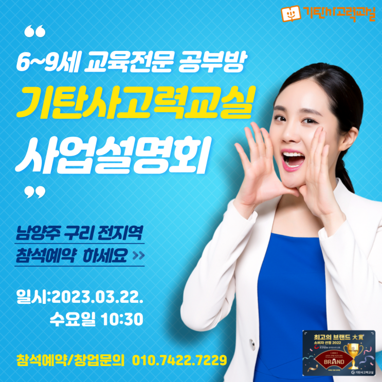  기탄사고력교실 남양주구리본부 3월 사업설명회 참석 사전예약하세요!