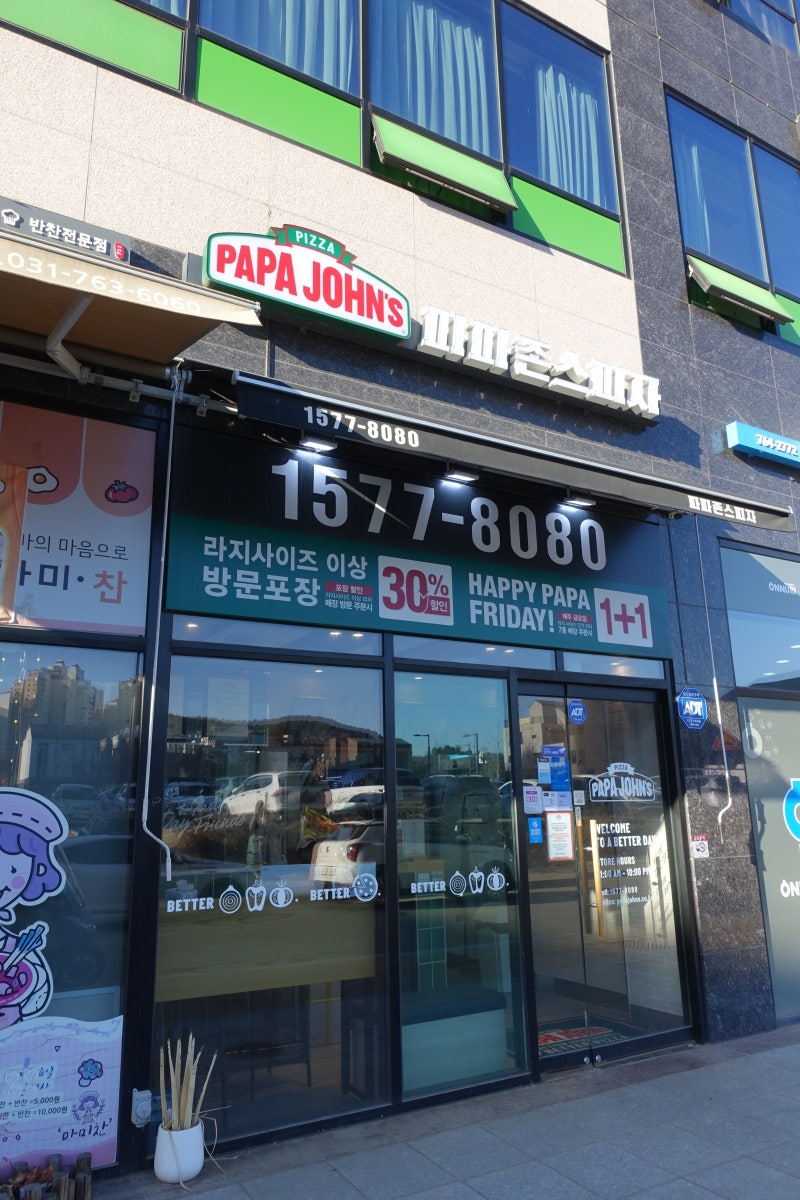 파파존스 피자 메뉴 수퍼파파스 추천 태전동 피자맛집 : 네이버 블로그