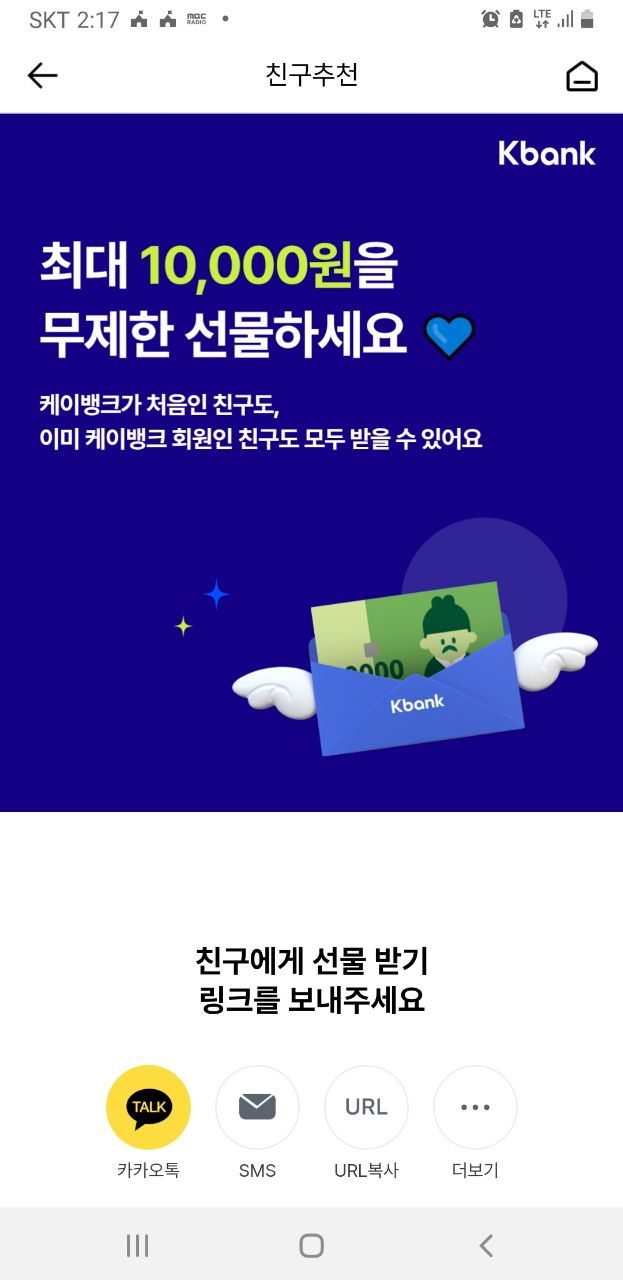  케이뱅크 친구초대 1만원 이벤트