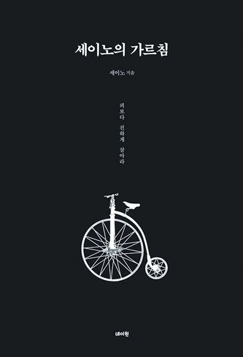 전자책은 무료, 3대 서점 베스트셀러 1위, "세이노의 가르침", PDF 무료 다운로드 방법 전자책은 무료, 3대 서점 베스트셀러 1위, "세이노의 가르침", PDF 무료 다운로드 방법