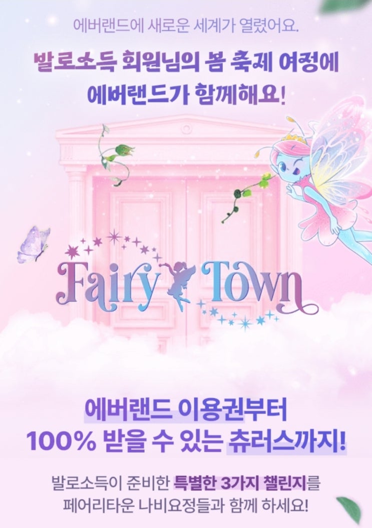  발로소득 만보 걷기 챌린지 #앱테크 #에버랜드이용권