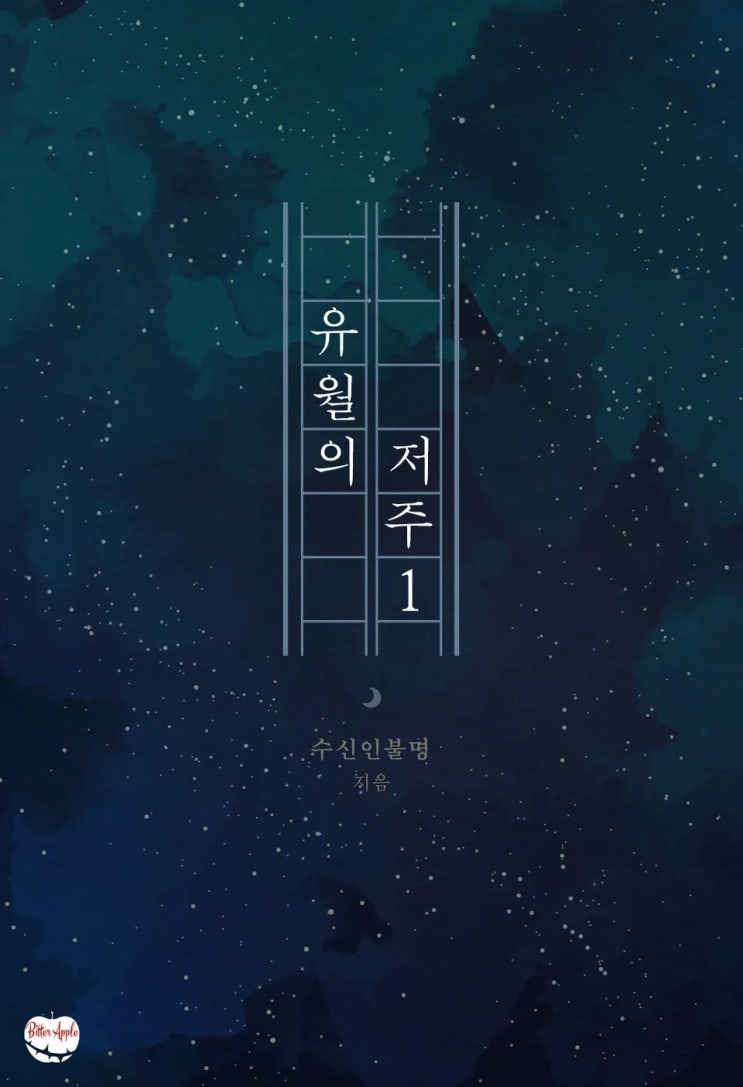 판매중지) 수신인불명-유월의 저주 (3/31) 판매중지) 수신인불명-유월의 저주 (3/31)