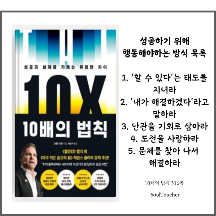 『10배의 법칙』:직면하라 『10배의 법칙』:직면하라