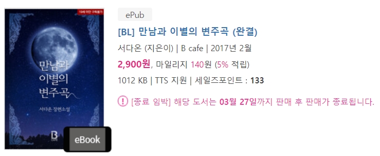 판매중지) 서다온-만남과 이별의 변주곡 (3/27) 판매중지) 서다온-만남과 이별의 변주곡 (3/27)
