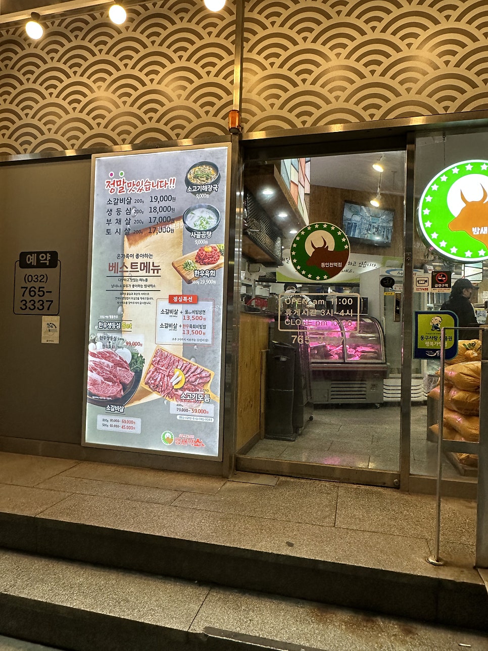 밤새먹소 동인천역점 사진 3
