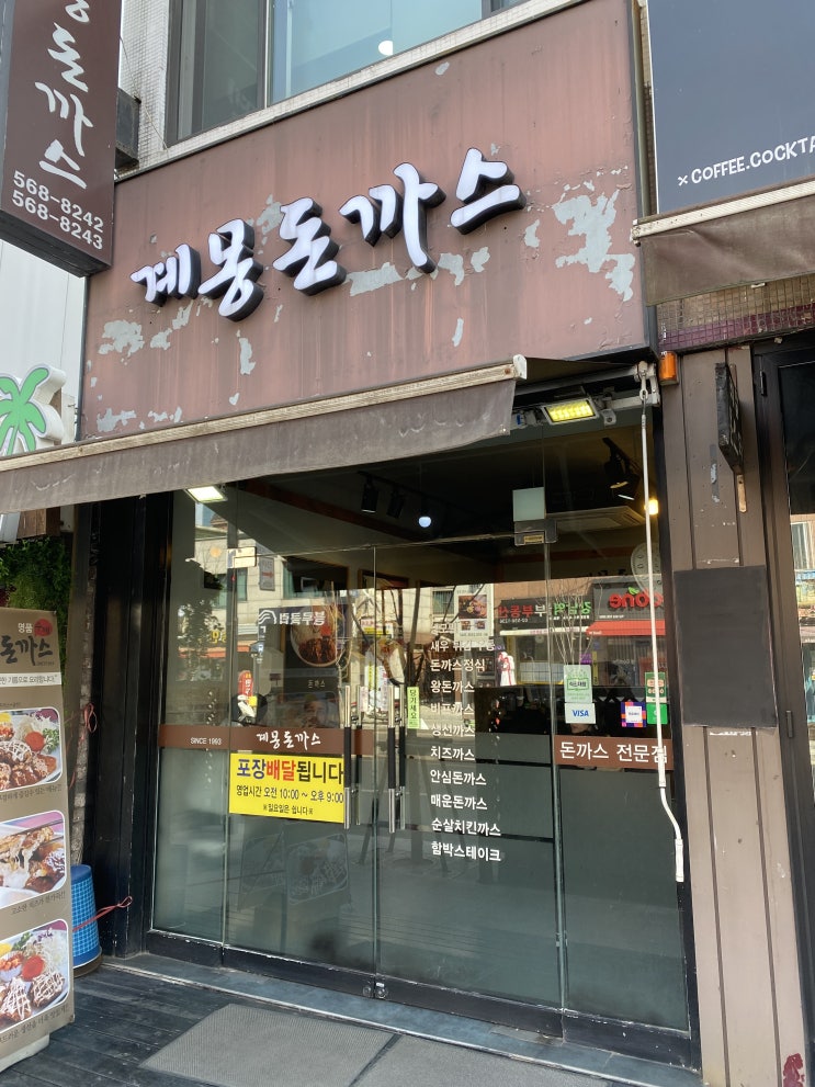 강남 경양식돈까스 계몽돈까스 후기(강남,역삼)