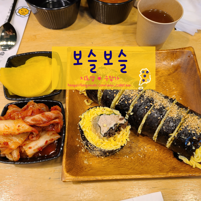  [강남/역삼 맛집] 보슬보슬 - 계란 폭탄 계란 김밥과 치즈 폭탄 짜게치 먹고 온 간단 후기