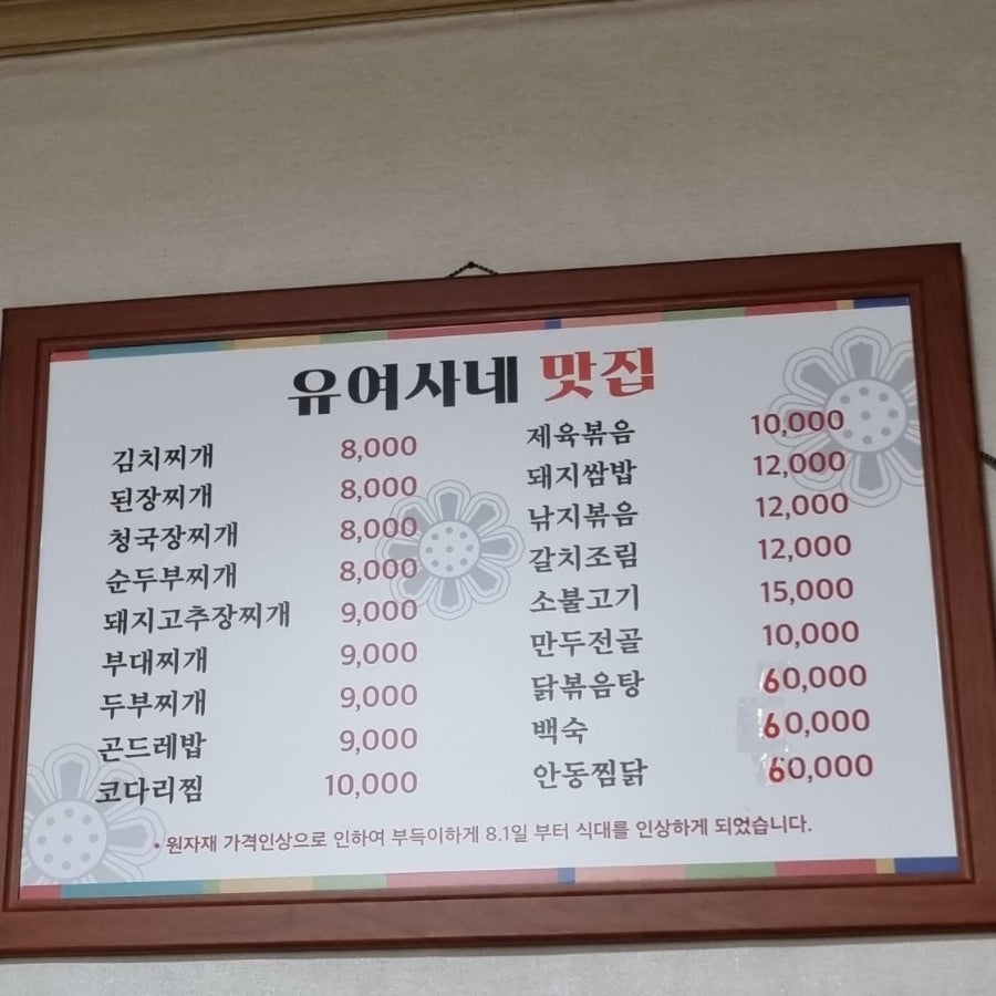 유여사네맛집 사진 1